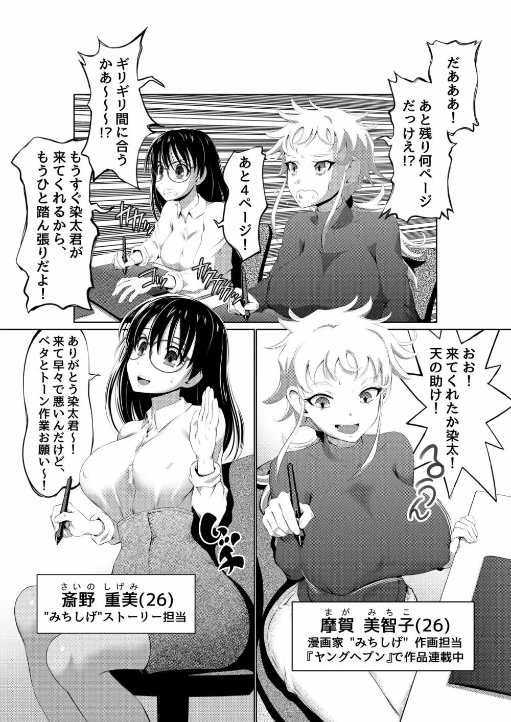 えっちな女漫画家コンビ「〆切明けは眠いのだ!」 3ページ