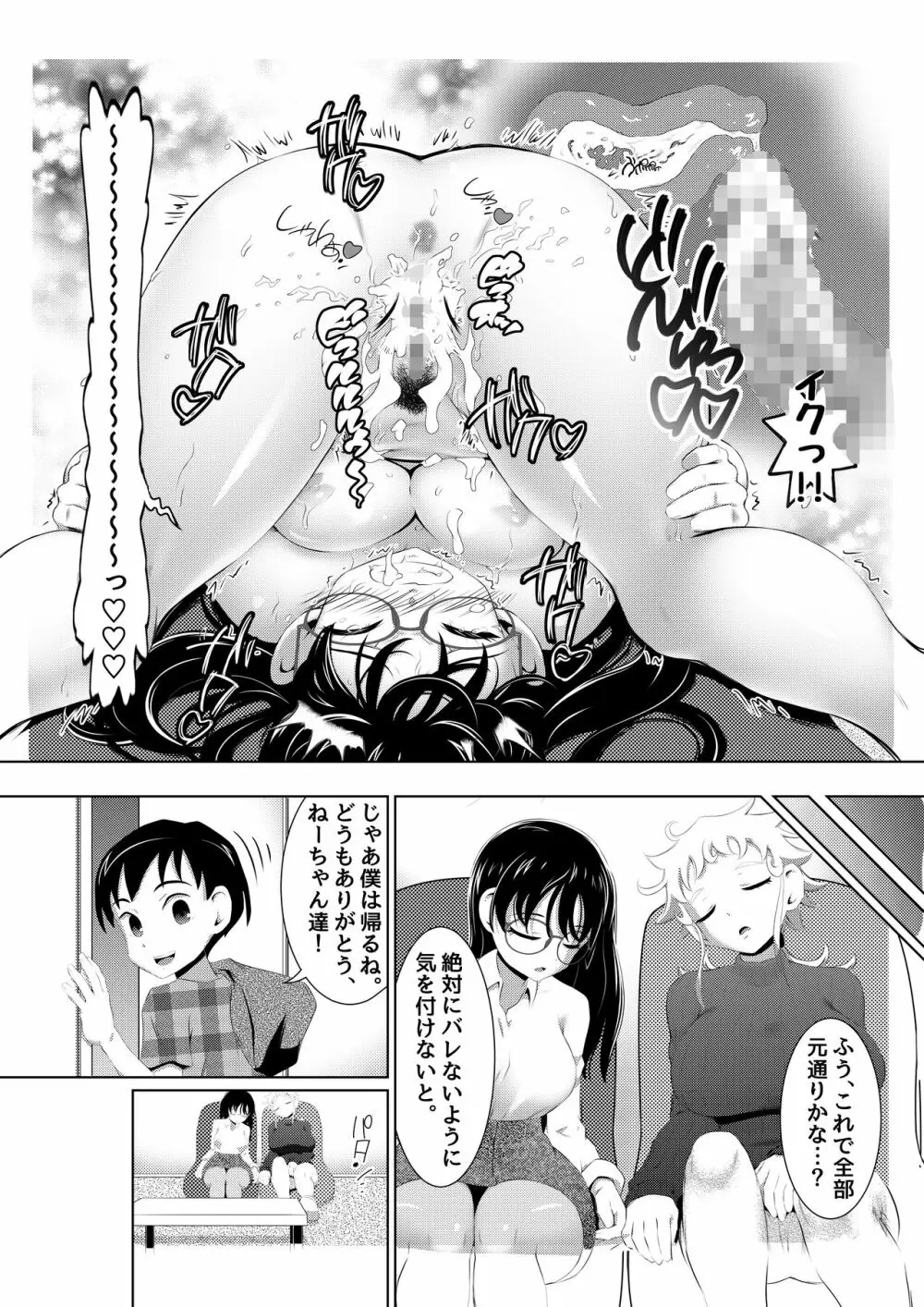 えっちな女漫画家コンビ「〆切明けは眠いのだ!」 31ページ