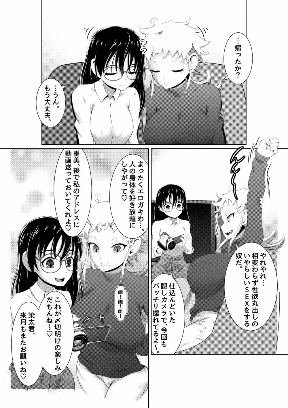 えっちな女漫画家コンビ「〆切明けは眠いのだ!」 32ページ