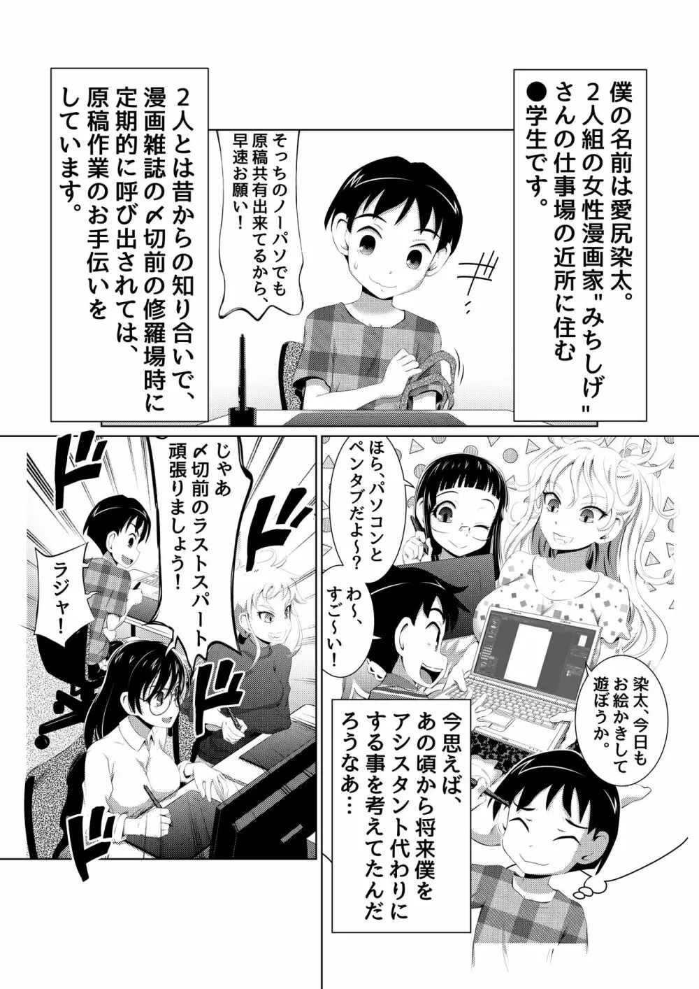 えっちな女漫画家コンビ「〆切明けは眠いのだ!」 4ページ