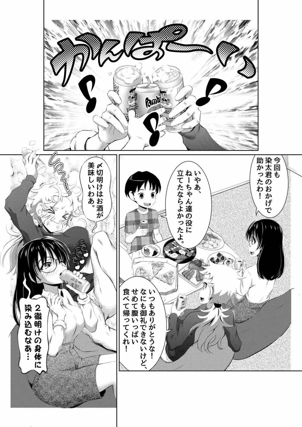 えっちな女漫画家コンビ「〆切明けは眠いのだ!」 6ページ