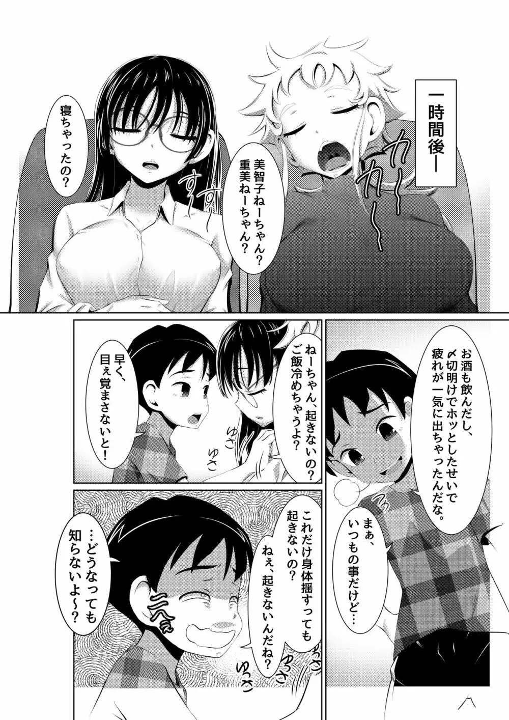 えっちな女漫画家コンビ「〆切明けは眠いのだ!」 7ページ