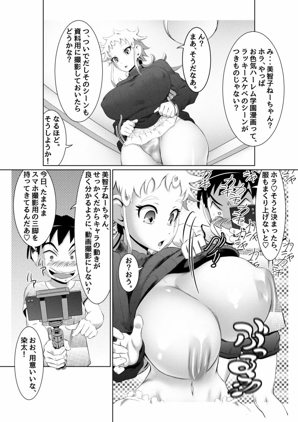 えっちな女漫画家コンビ2「連載準備はキツイのだ!」 10ページ