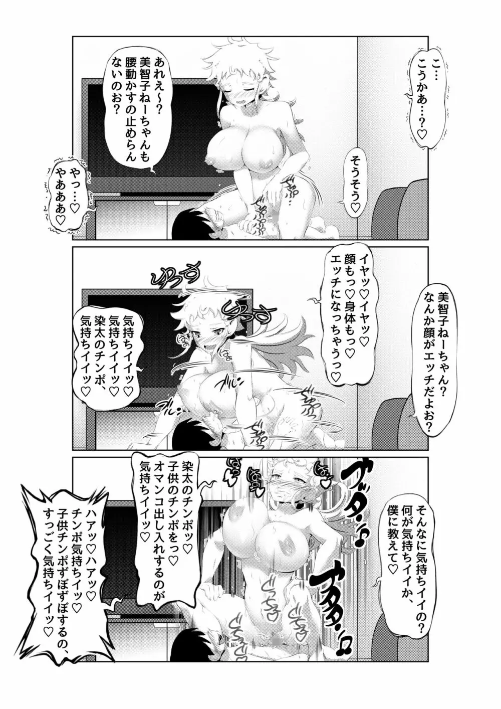 えっちな女漫画家コンビ2「連載準備はキツイのだ!」 18ページ