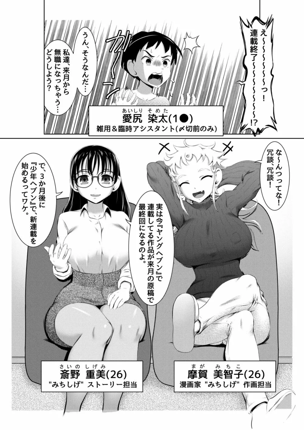 えっちな女漫画家コンビ2「連載準備はキツイのだ!」 2ページ