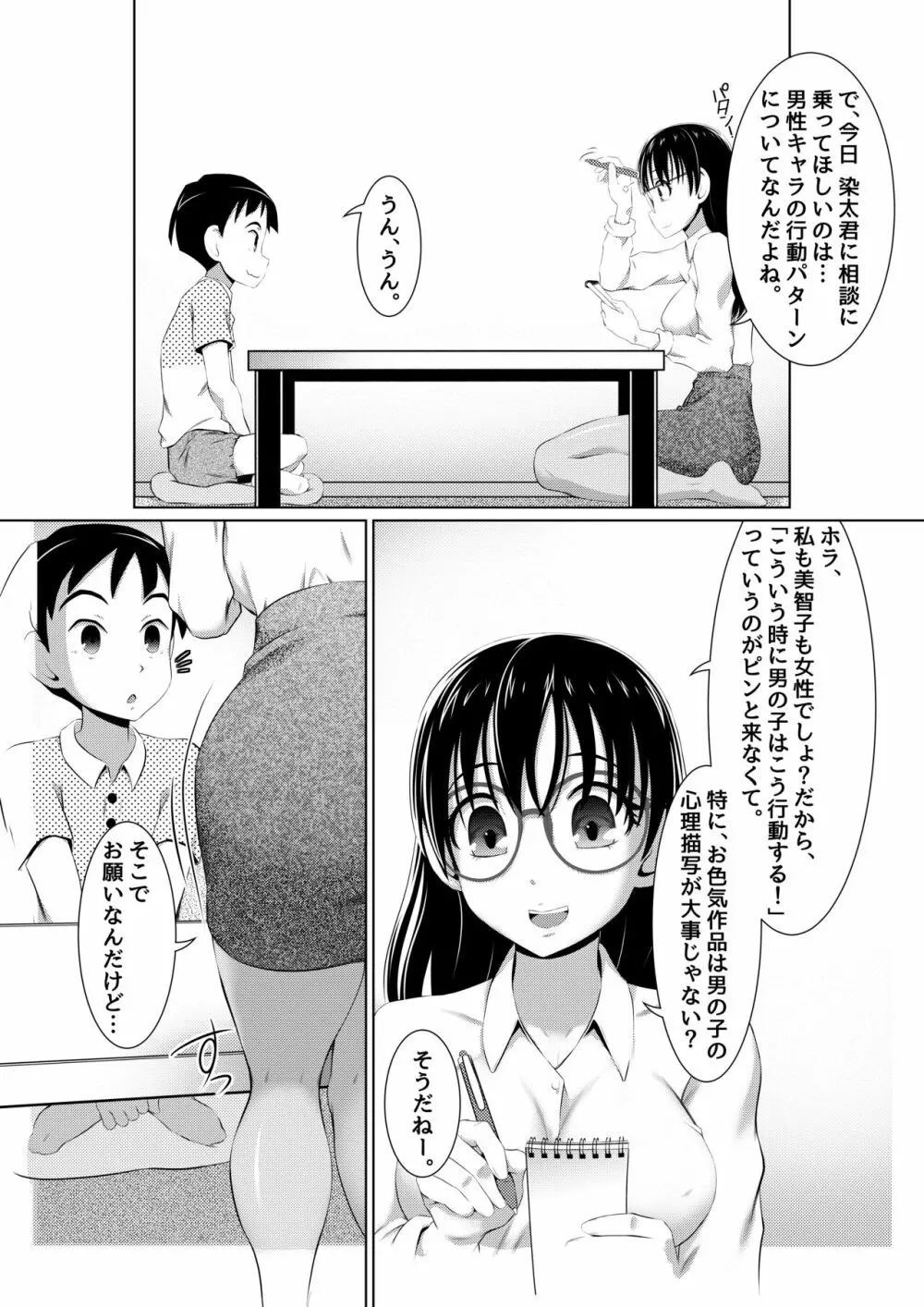 えっちな女漫画家コンビ2「連載準備はキツイのだ!」 22ページ