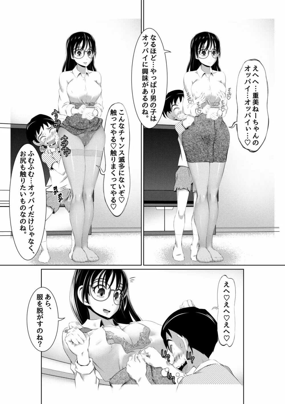 えっちな女漫画家コンビ2「連載準備はキツイのだ!」 24ページ