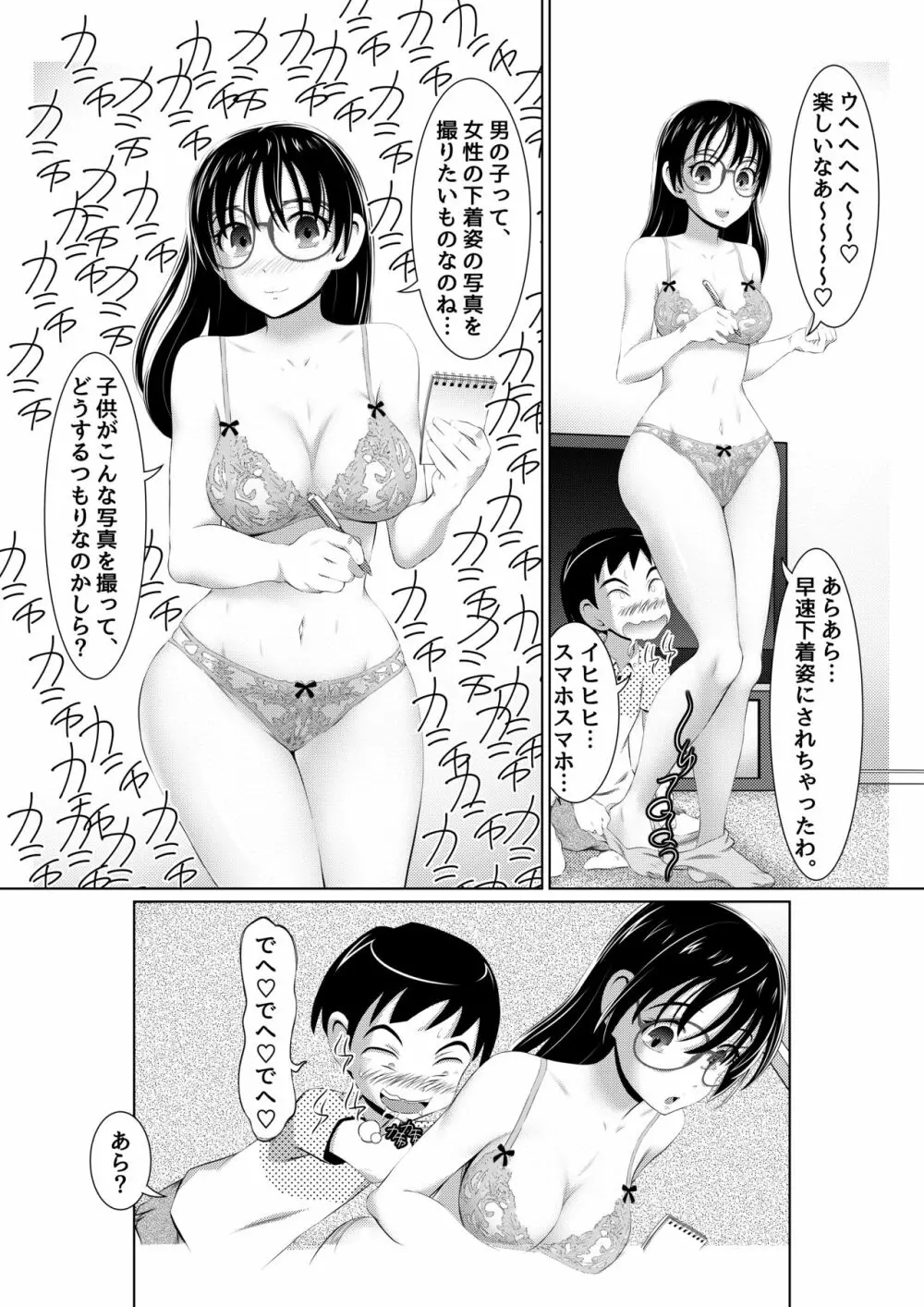 えっちな女漫画家コンビ2「連載準備はキツイのだ!」 25ページ