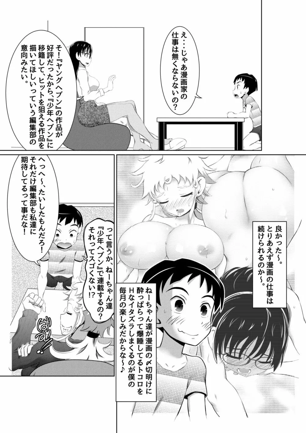 えっちな女漫画家コンビ2「連載準備はキツイのだ!」 3ページ