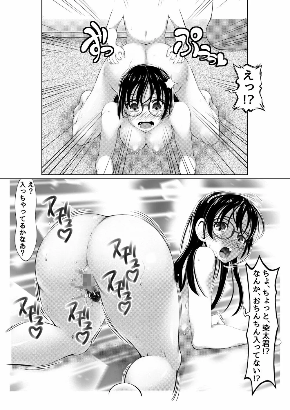 えっちな女漫画家コンビ2「連載準備はキツイのだ!」 30ページ