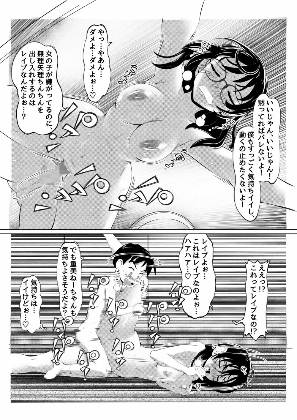 えっちな女漫画家コンビ2「連載準備はキツイのだ!」 32ページ