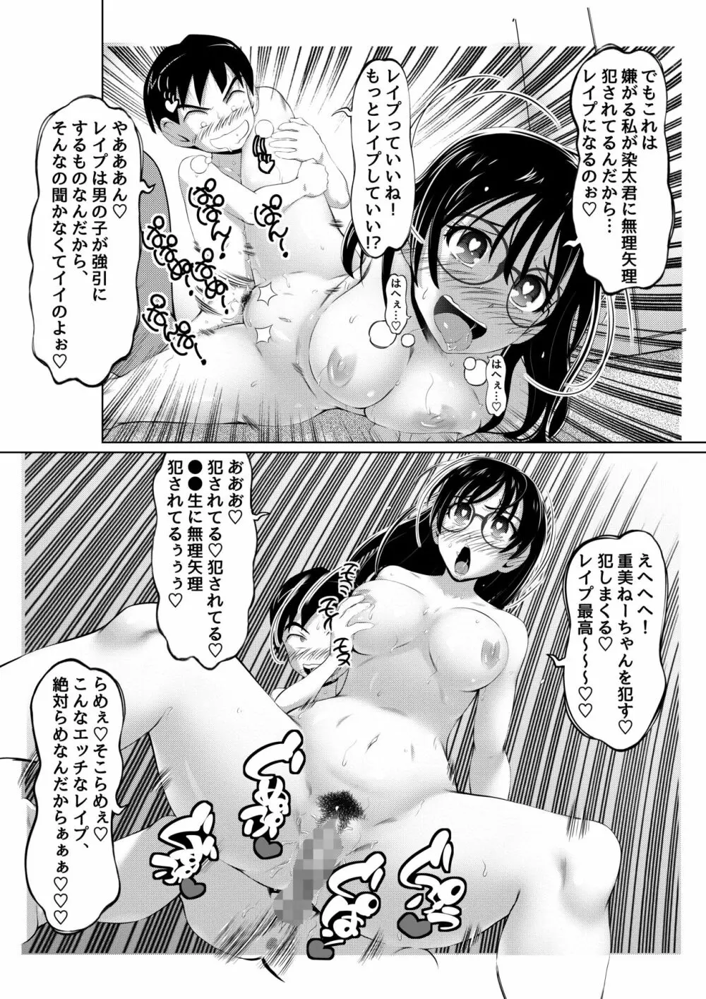 えっちな女漫画家コンビ2「連載準備はキツイのだ!」 33ページ