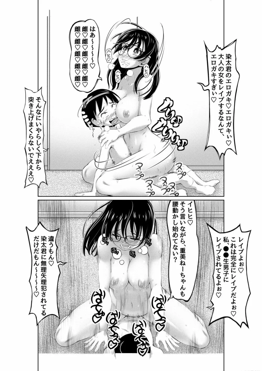 えっちな女漫画家コンビ2「連載準備はキツイのだ!」 34ページ