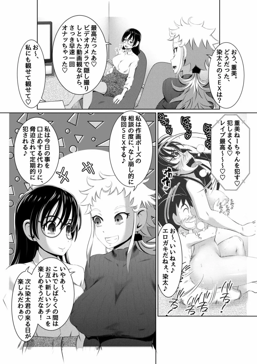 えっちな女漫画家コンビ2「連載準備はキツイのだ!」 37ページ