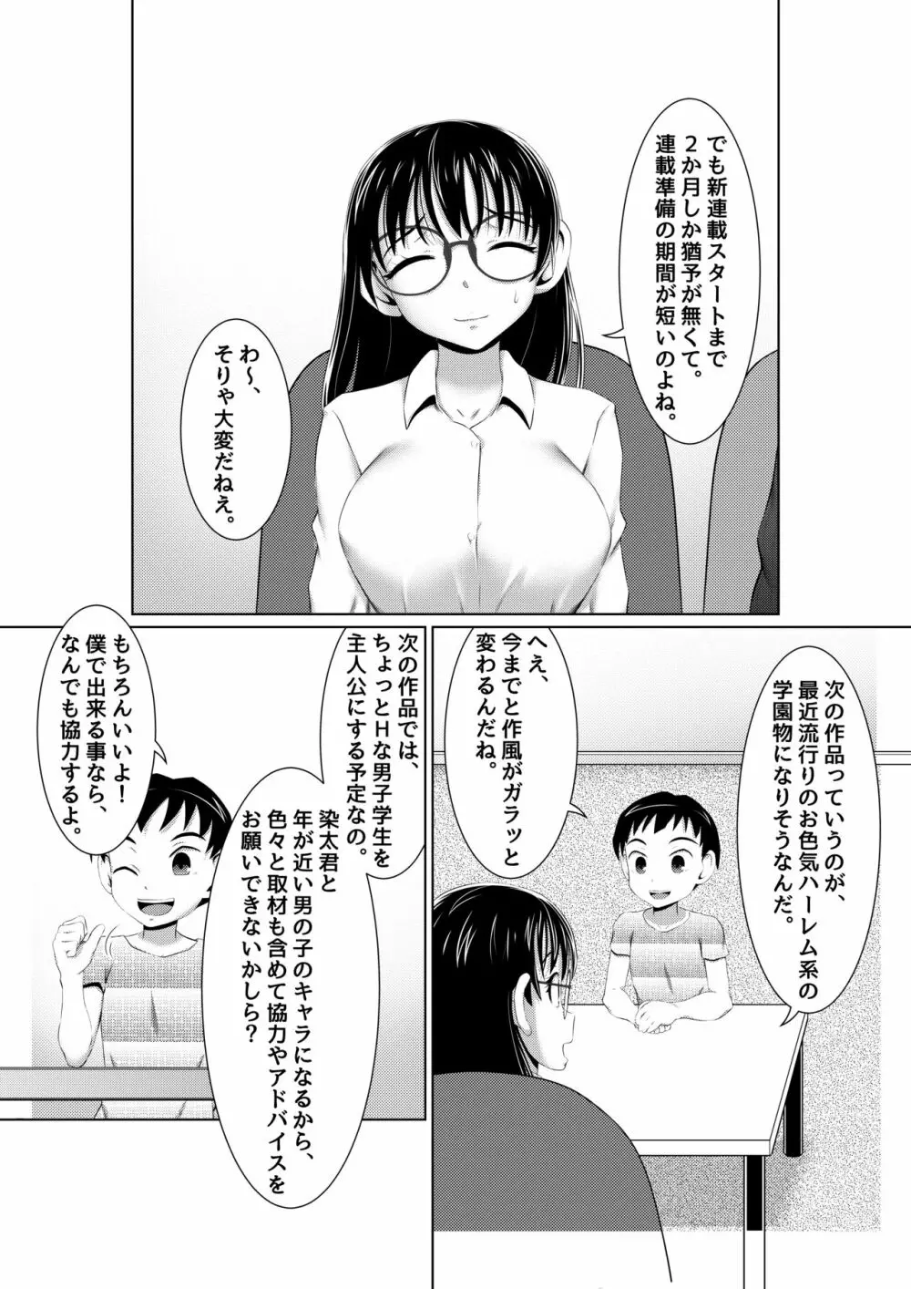 えっちな女漫画家コンビ2「連載準備はキツイのだ!」 4ページ