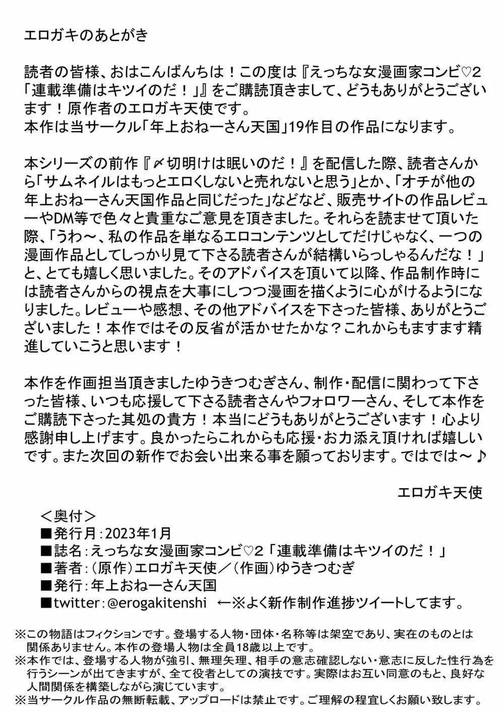 えっちな女漫画家コンビ2「連載準備はキツイのだ!」 41ページ