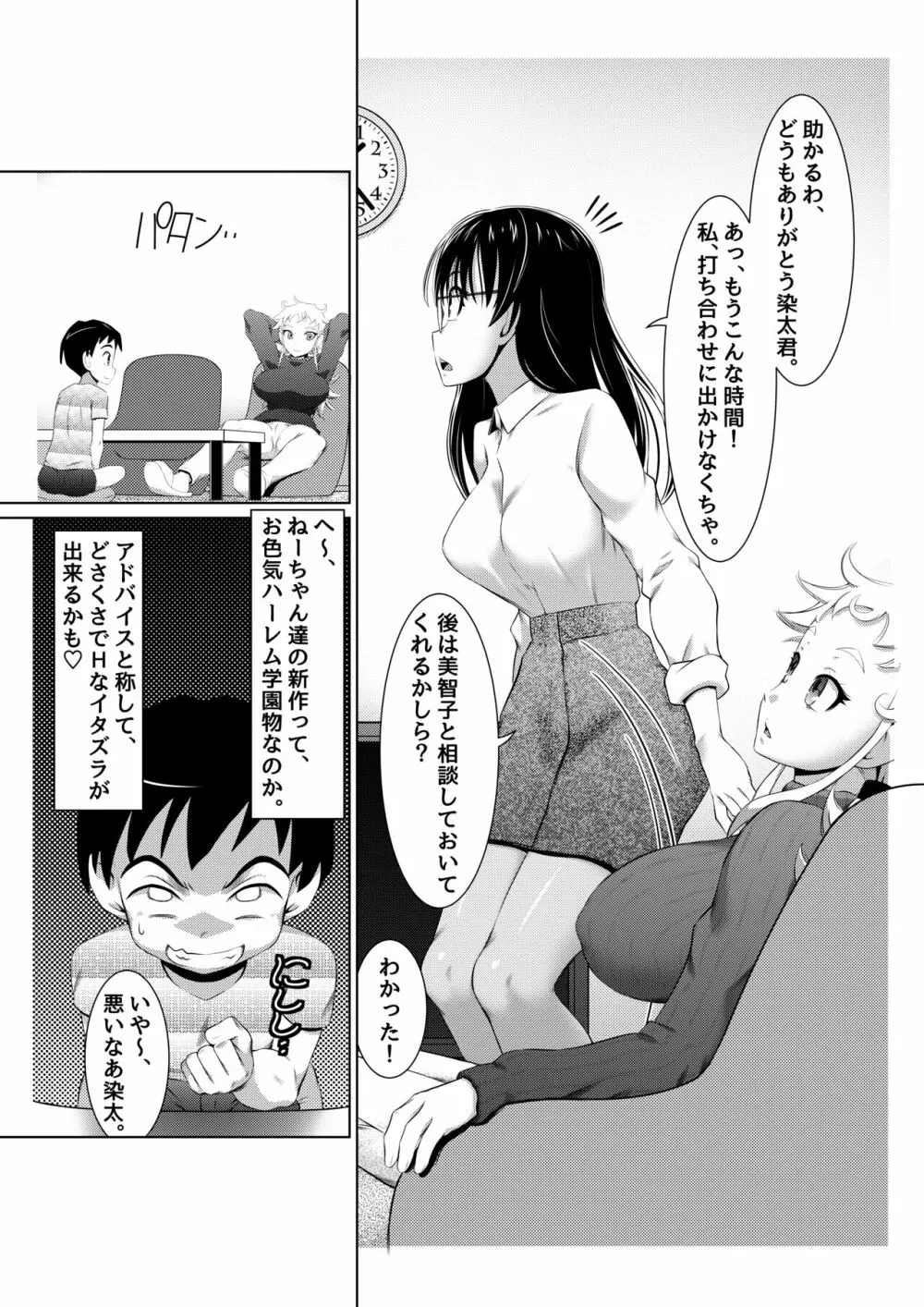 えっちな女漫画家コンビ2「連載準備はキツイのだ!」 5ページ