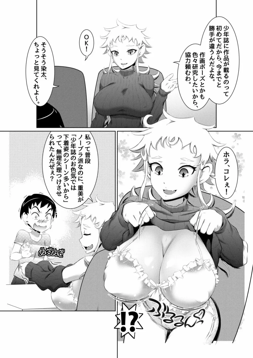 えっちな女漫画家コンビ2「連載準備はキツイのだ!」 6ページ