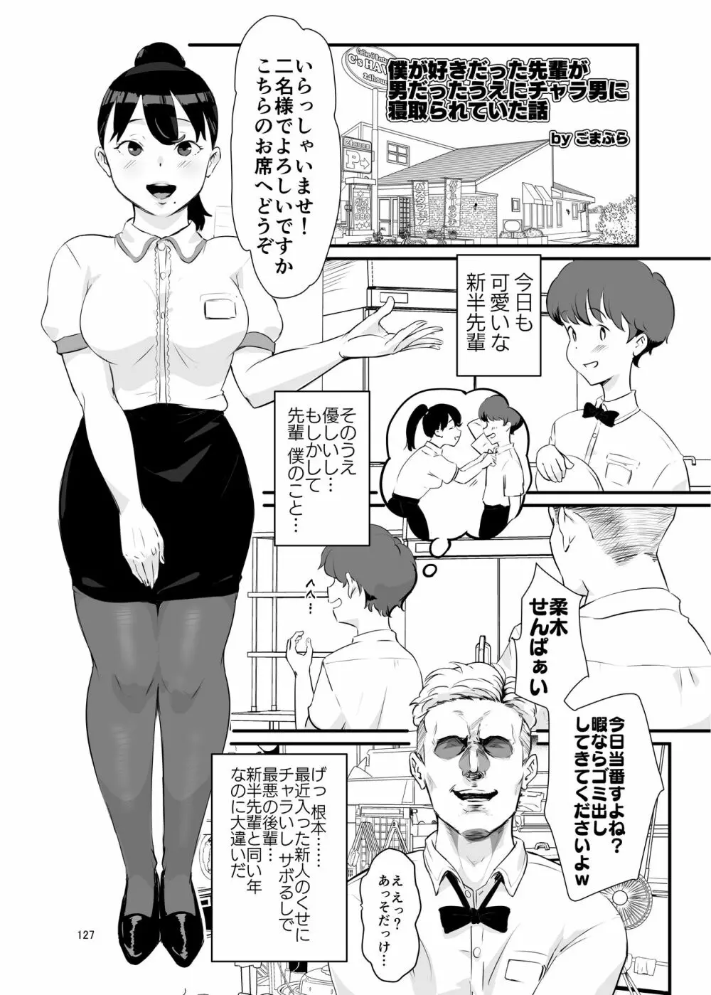 シーメール&メス男子合同誌 C’s HAVEN3 竿 127ページ