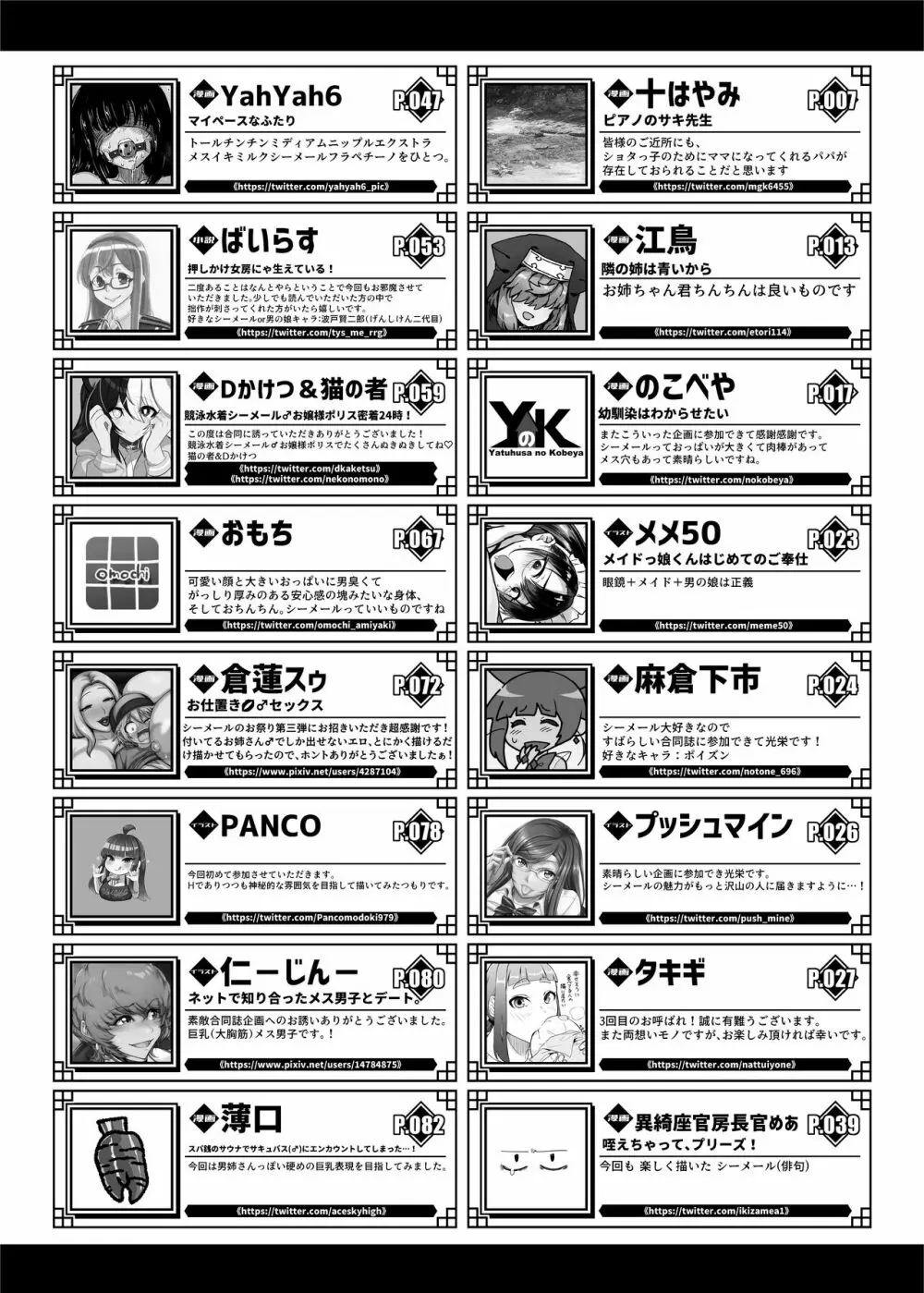 シーメール&メス男子合同誌 C’s HAVEN3 玉 223ページ