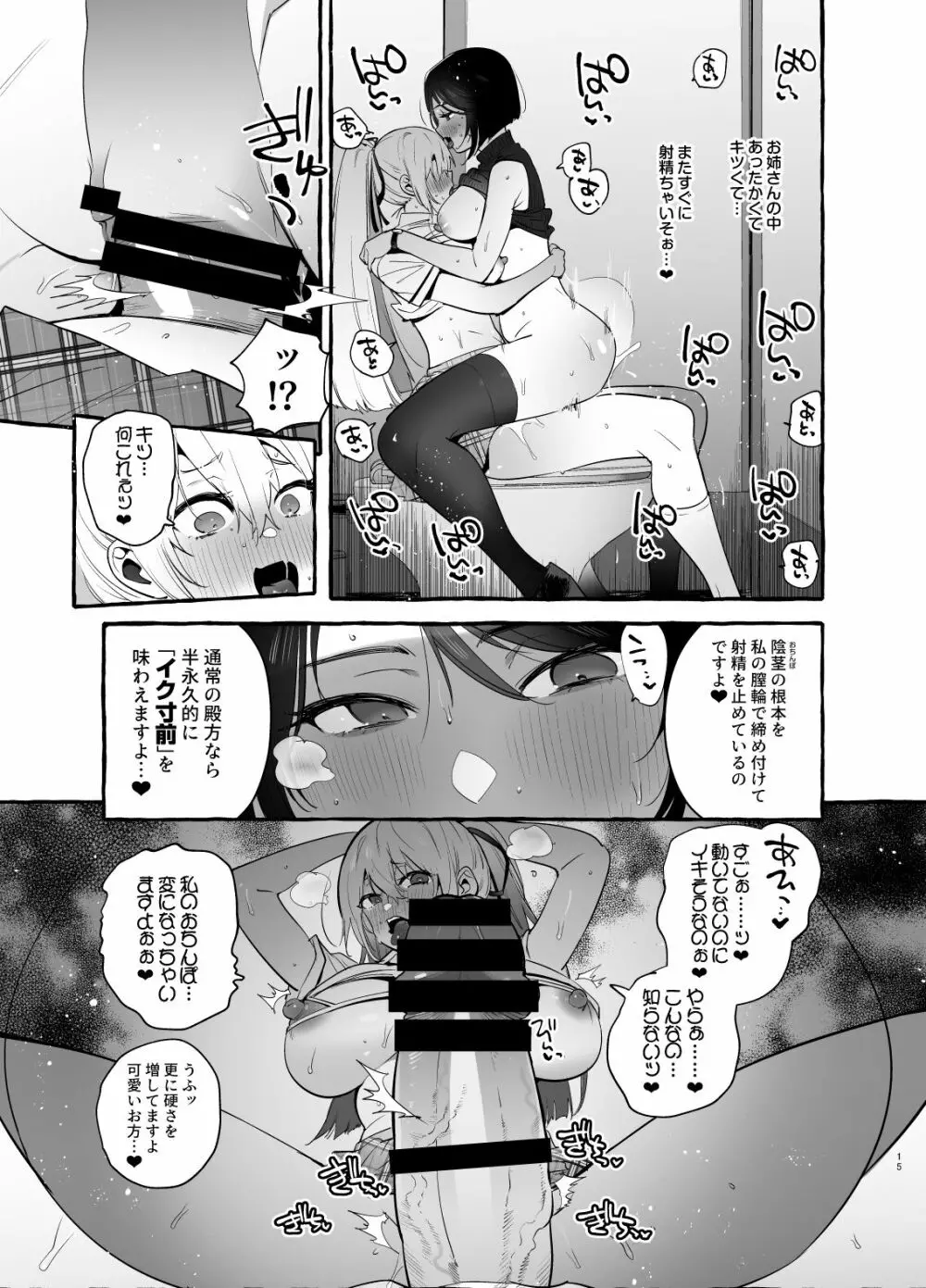 おちんぽ一般女生徒 16ページ