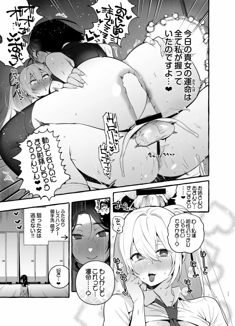 おちんぽ一般女生徒 18ページ