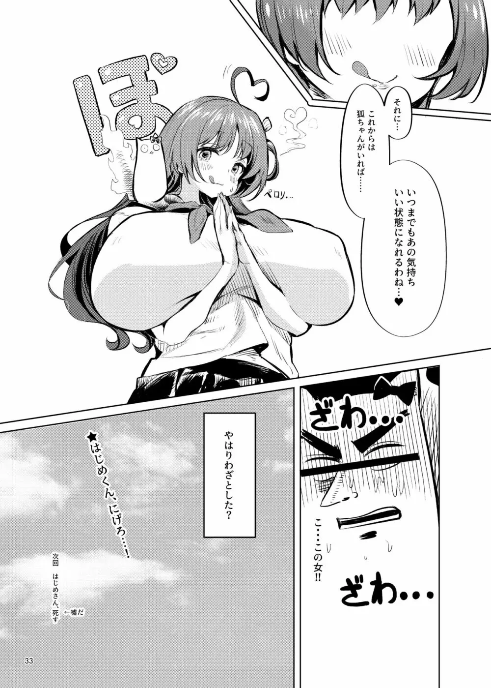 いろいろ事情があったが結果として俺の爆乳幼馴染がド淫乱になっていた。 34ページ