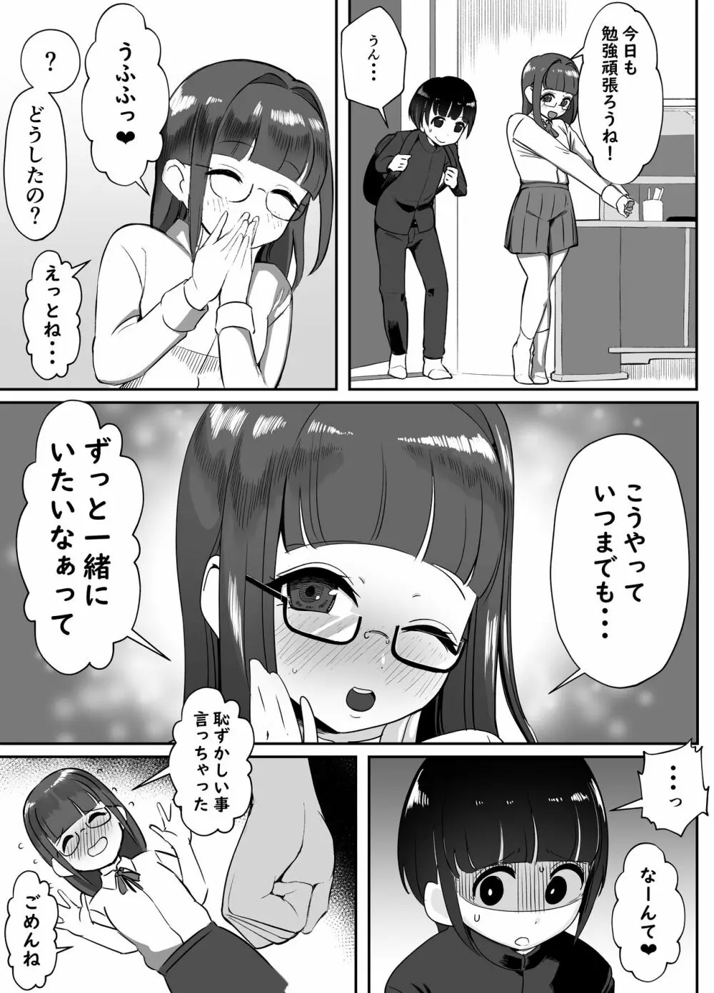 彼女のママと・・・浮気エッチ 13ページ