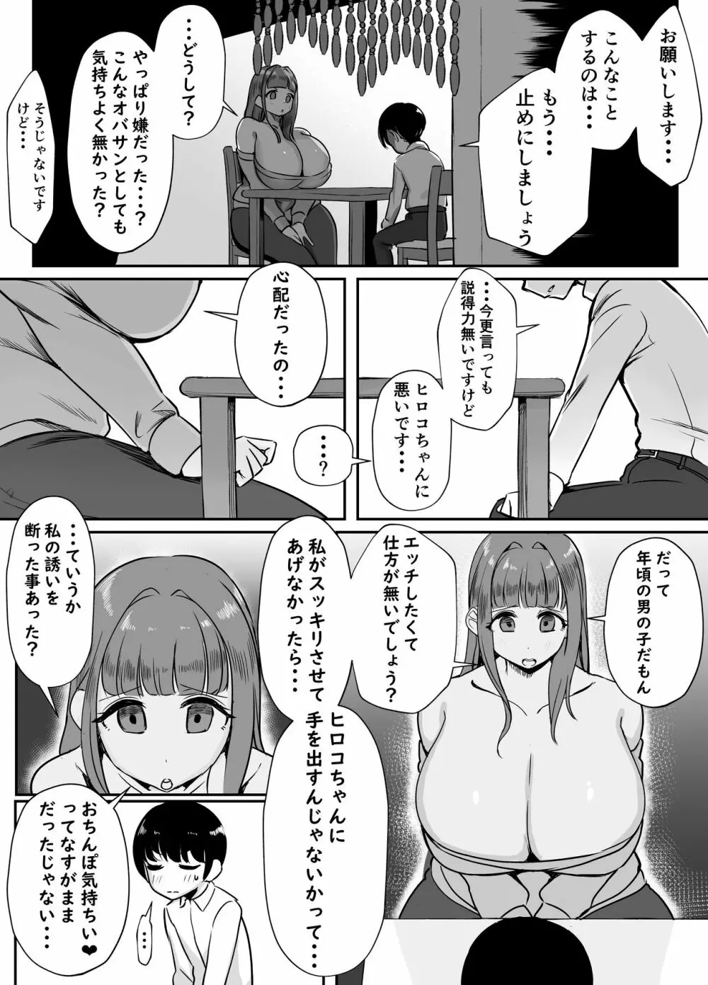 彼女のママと・・・浮気エッチ 14ページ