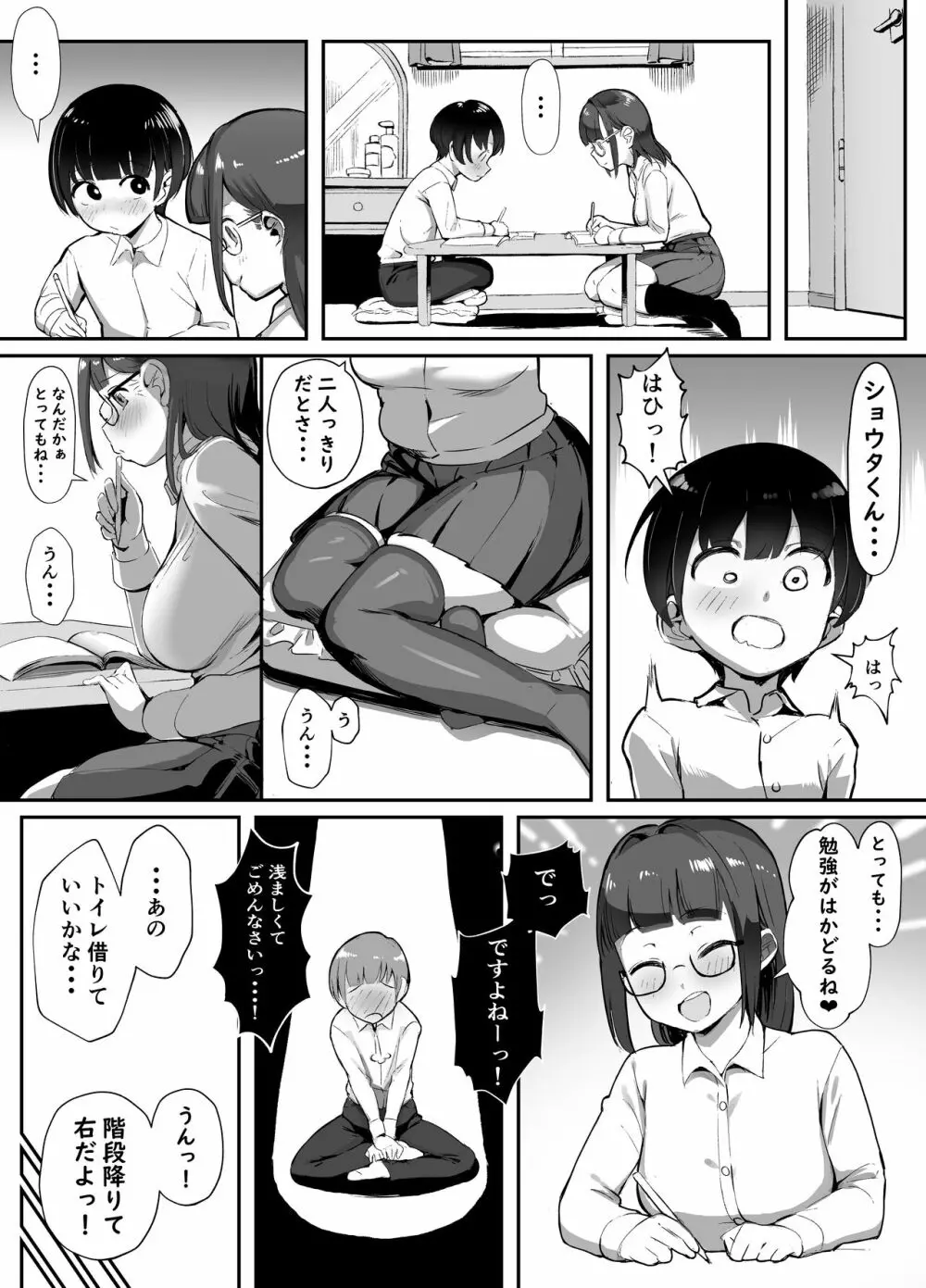 彼女のママと・・・浮気エッチ 3ページ