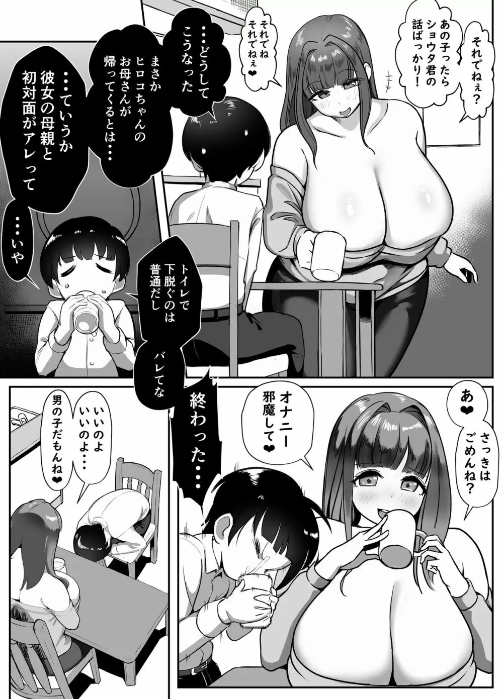 彼女のママと・・・浮気エッチ 5ページ