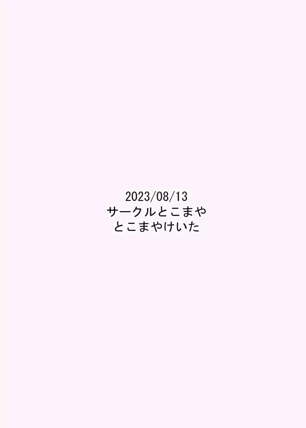 大人だってメスガキになりたいもんっ!! 26ページ