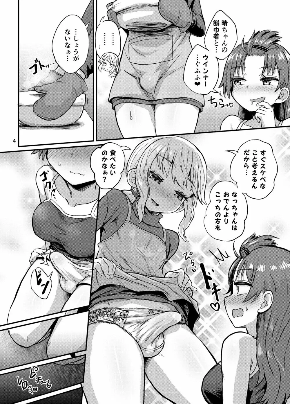 ふたなり娘と男の娘がイチャラブする話 4ページ