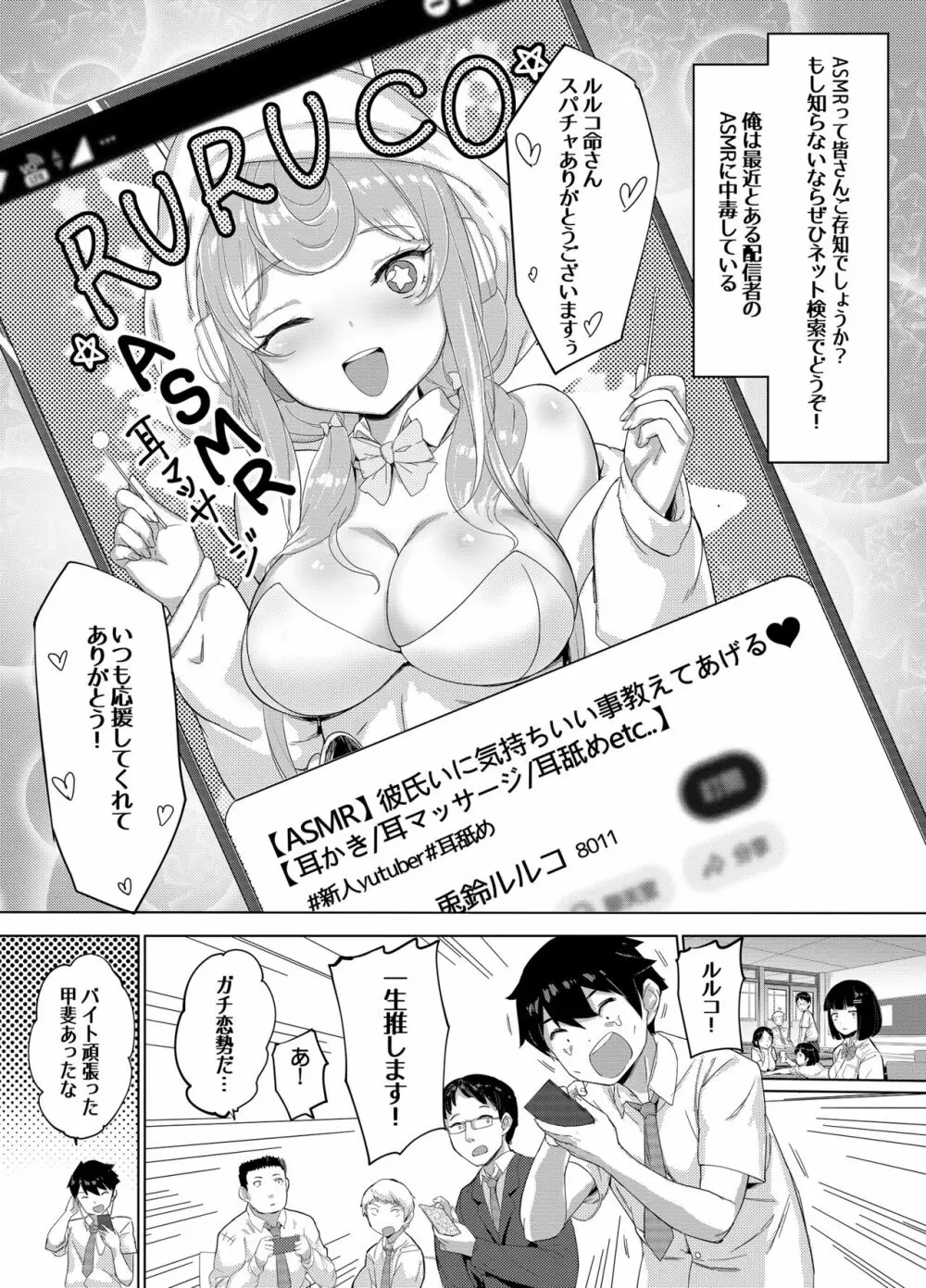 委員長はエロASMRの配信者!? 2ページ