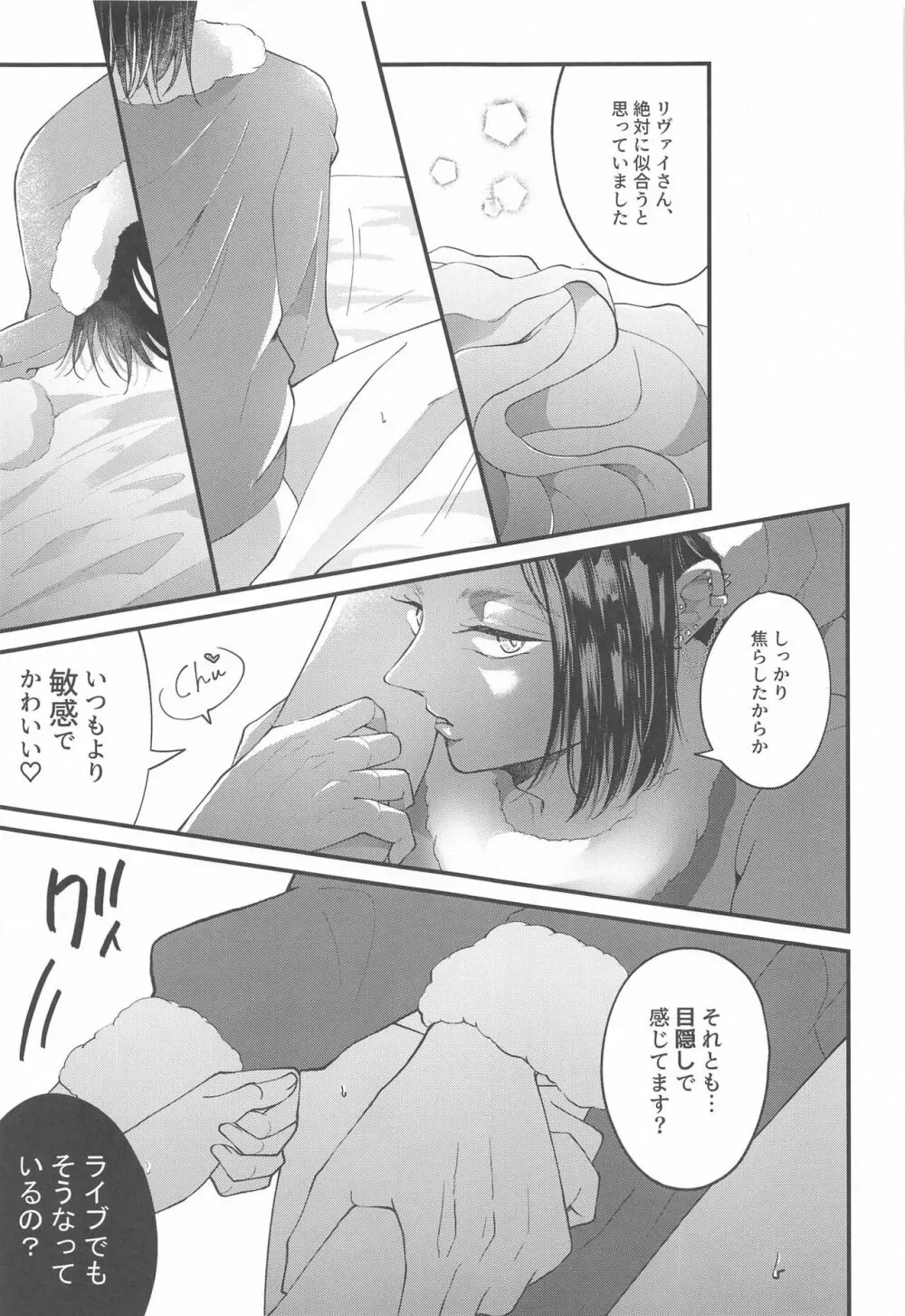 Suggestive Birthday 26ページ