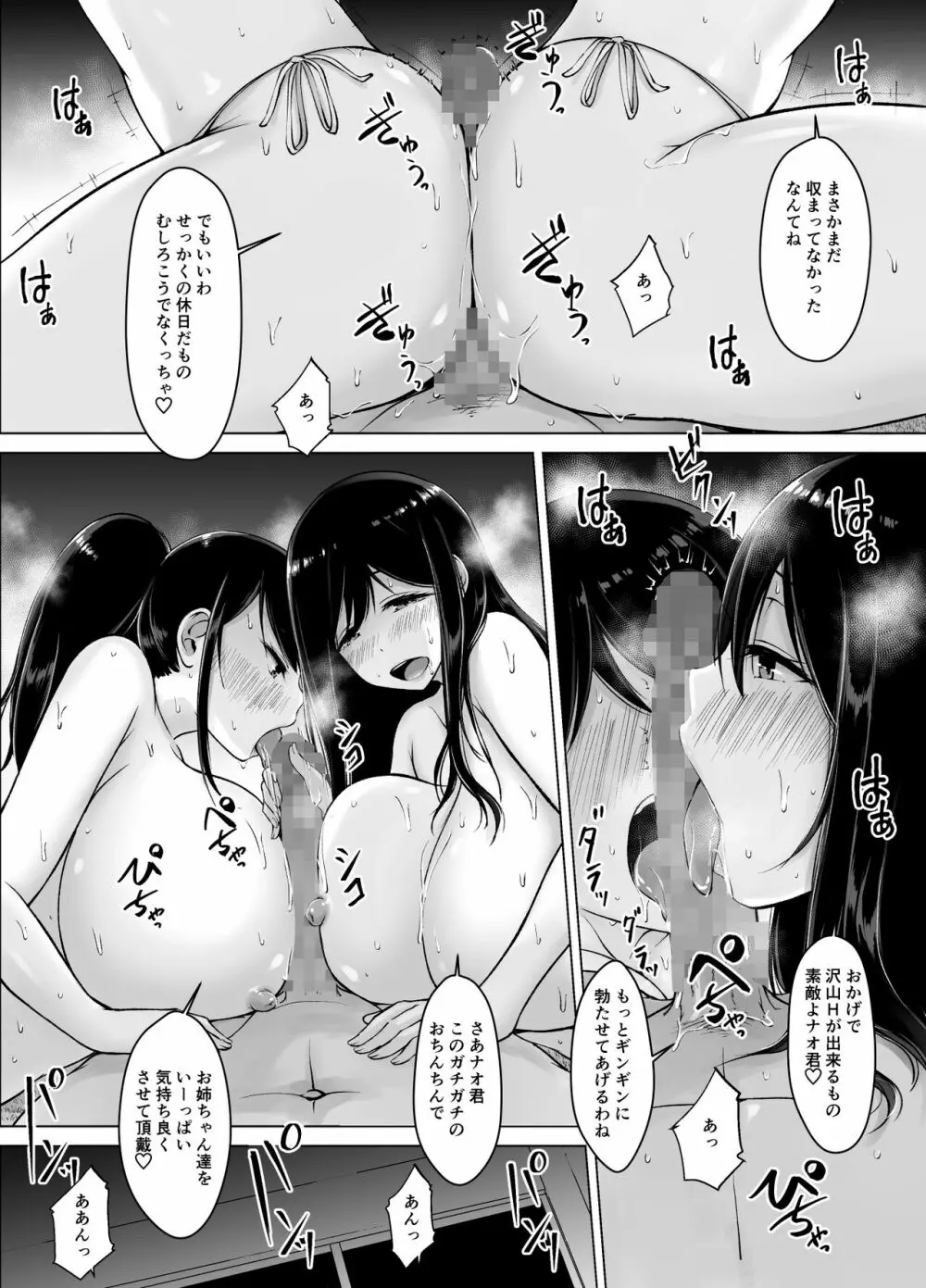 イトコのお姉ちゃんと僕の甘々性活3 48ページ