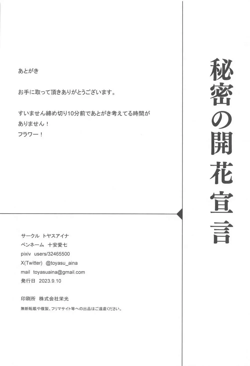 秘密の開花宣言 21ページ