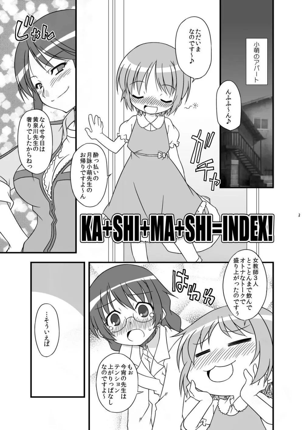 KA+SHI+MA+SHI=INDEX! 3ページ