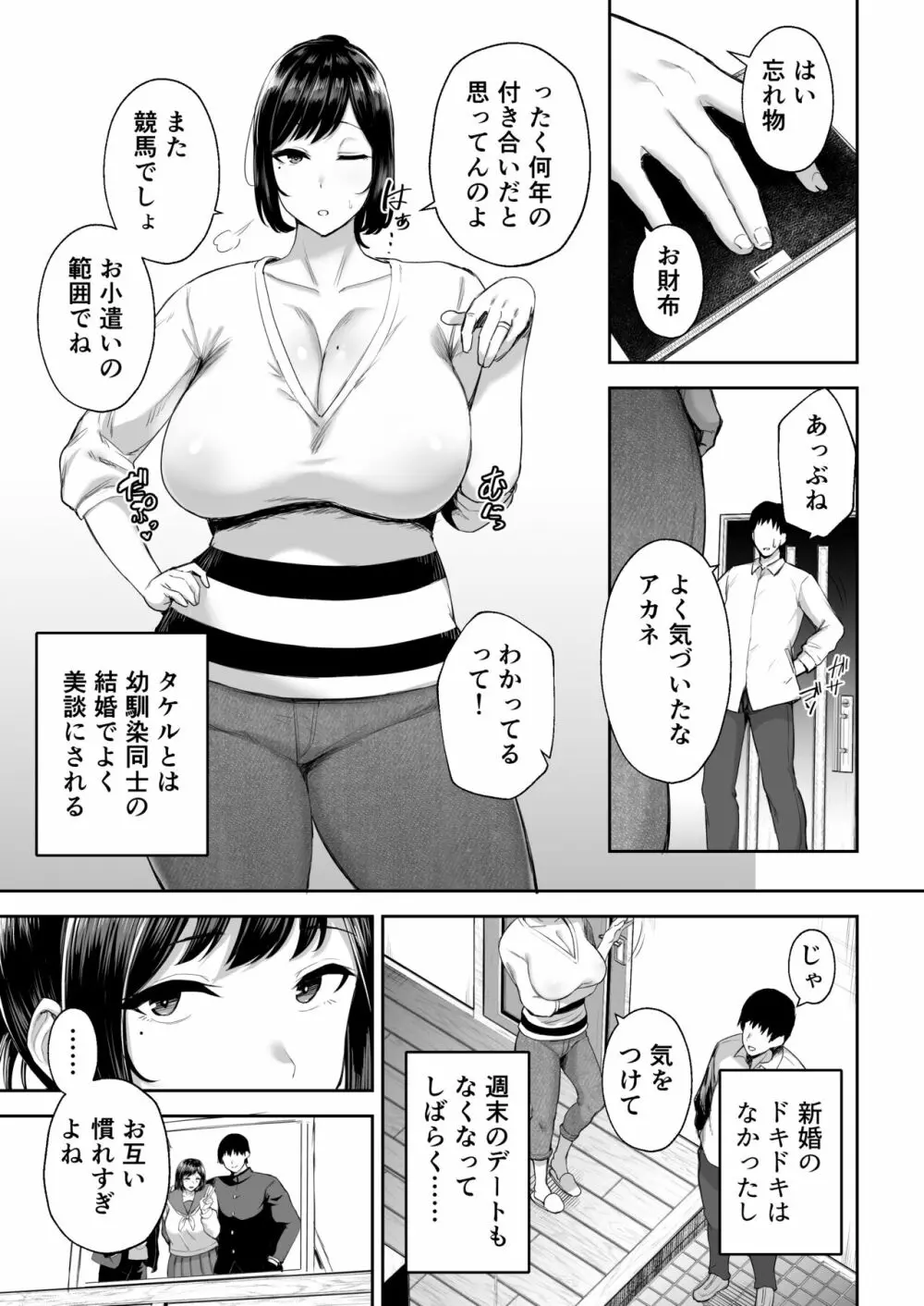 寝取られた爆乳幼なじみ妻あかね 2ページ