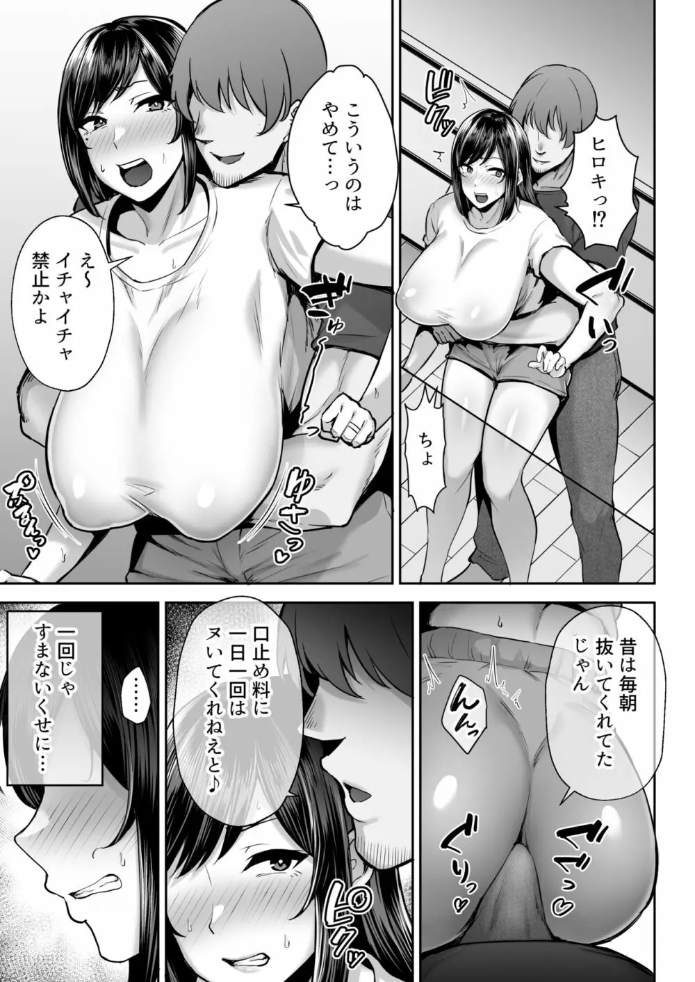 寝取られた爆乳幼なじみ妻あかね 20ページ