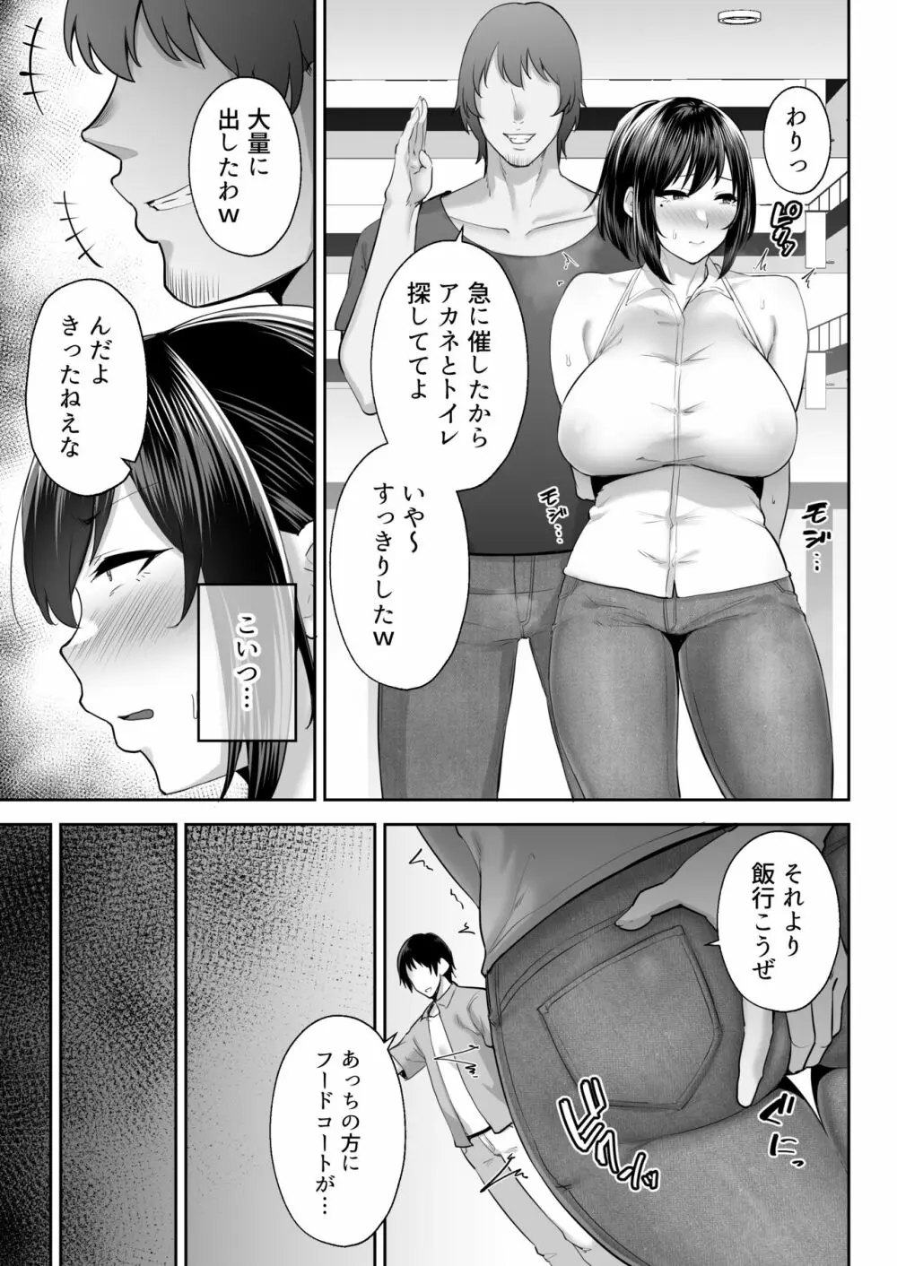 寝取られた爆乳幼なじみ妻あかね 34ページ