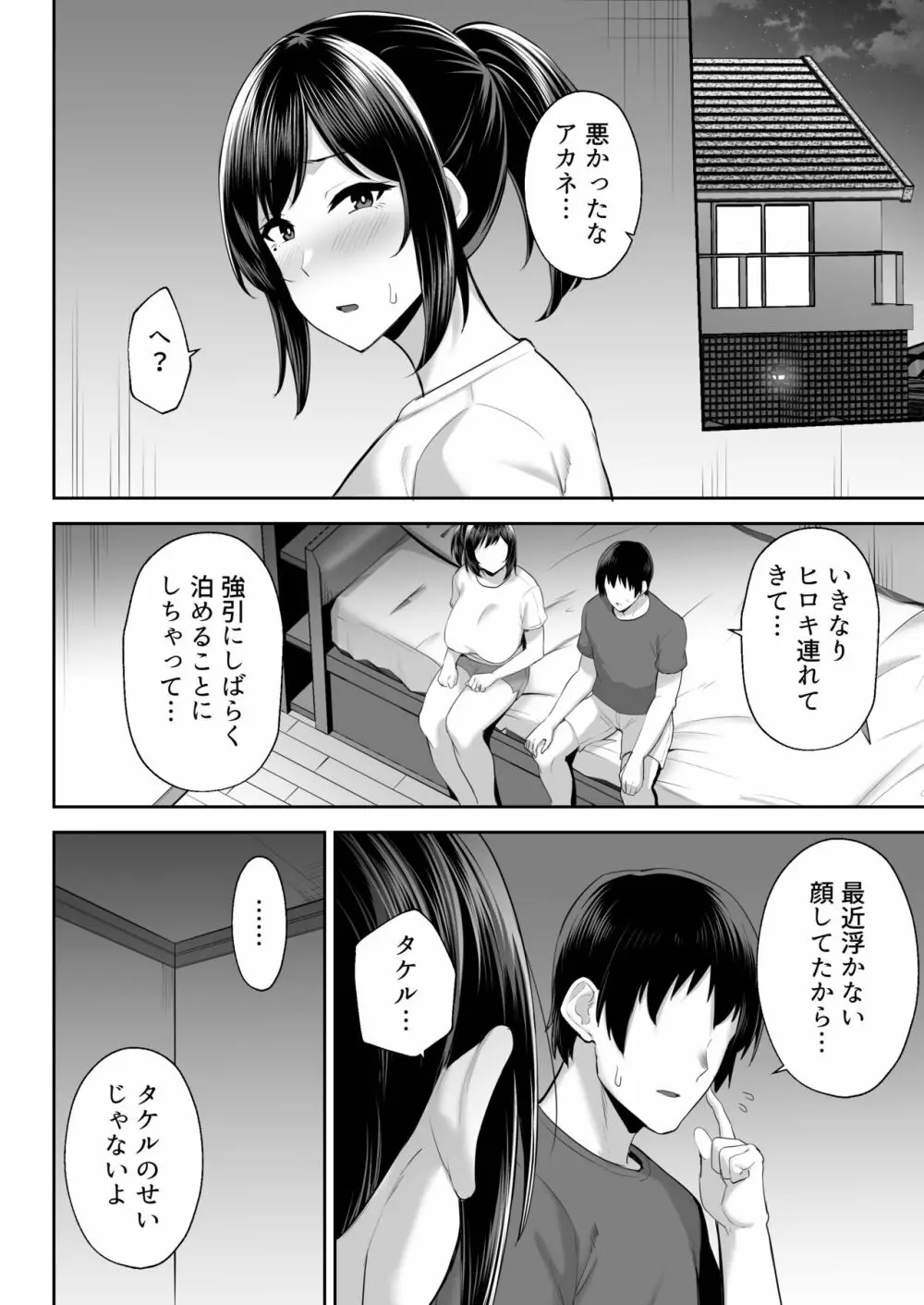 寝取られた爆乳幼なじみ妻あかね 35ページ