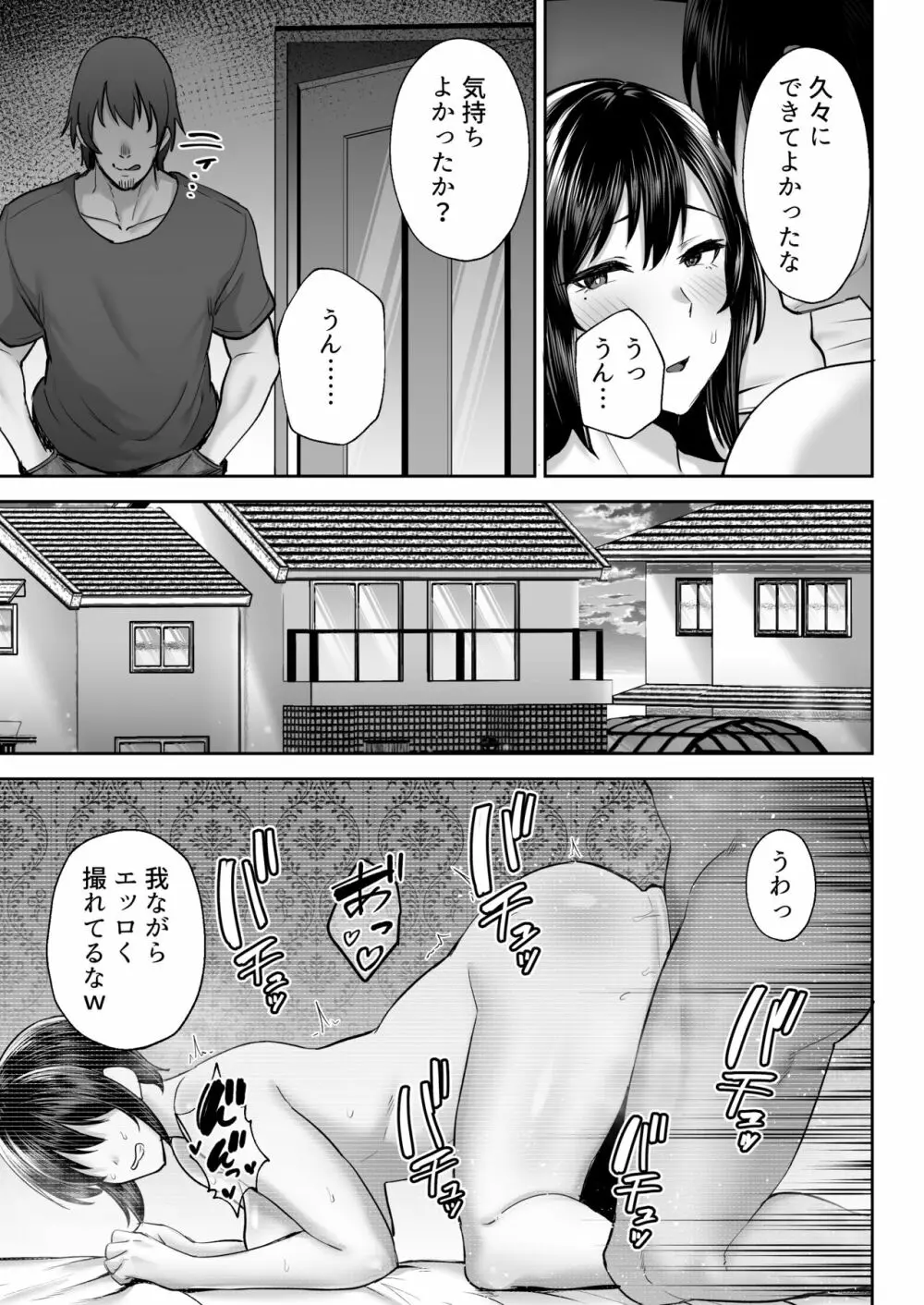 寝取られた爆乳幼なじみ妻あかね 38ページ