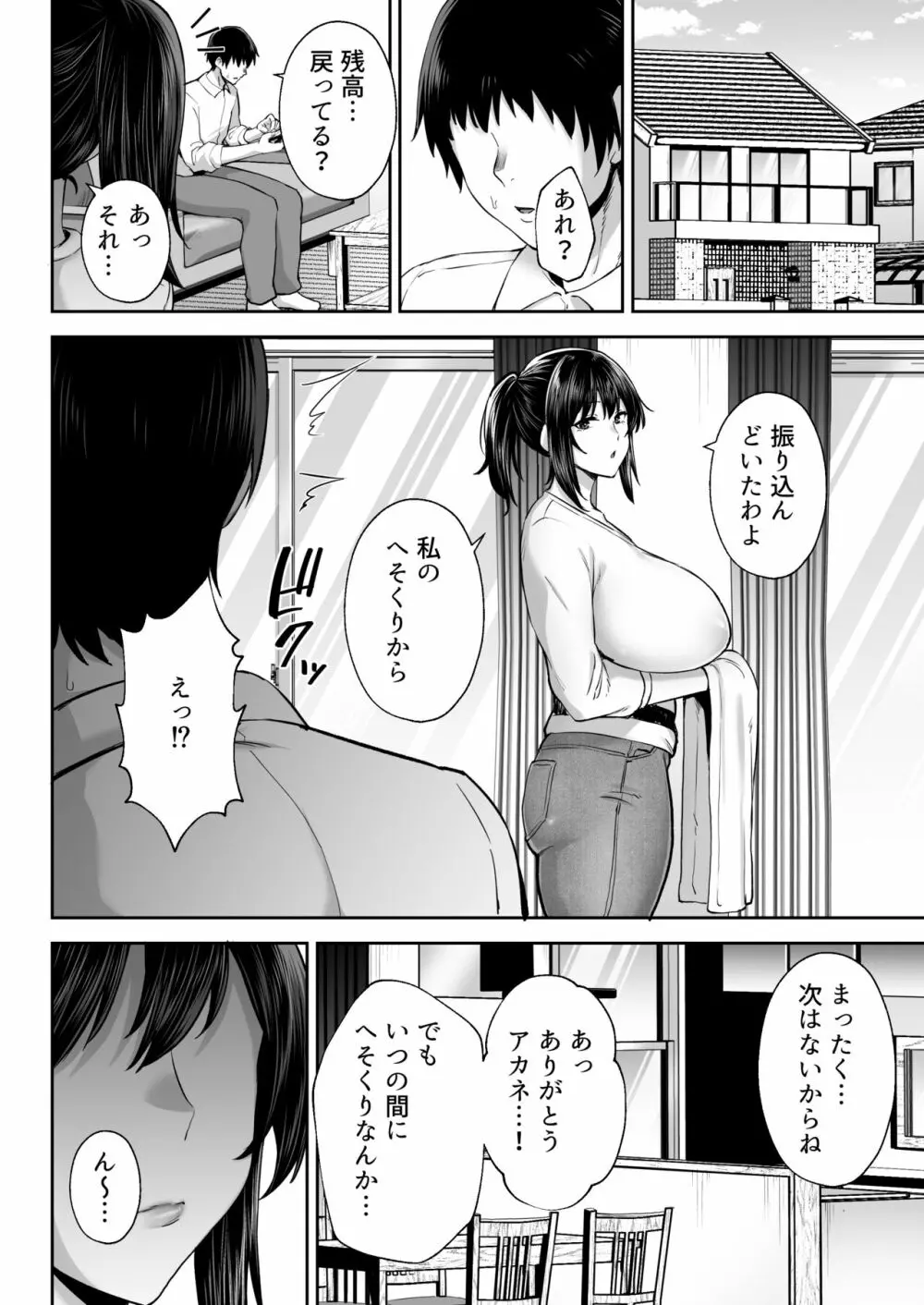 寝取られた爆乳幼なじみ妻あかね 67ページ