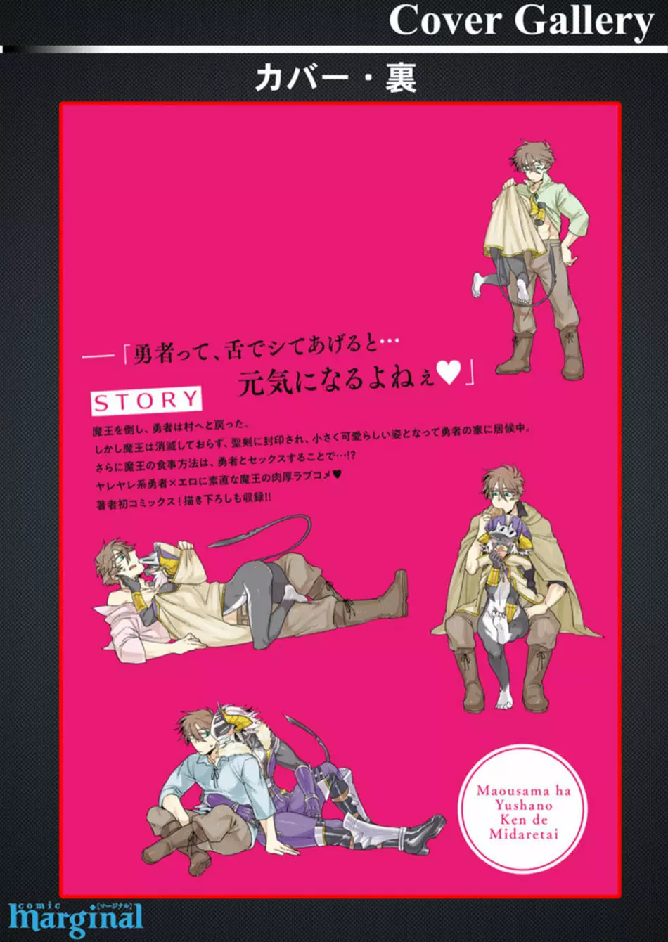 魔王さまは勇者の剣で乱れたい 203ページ