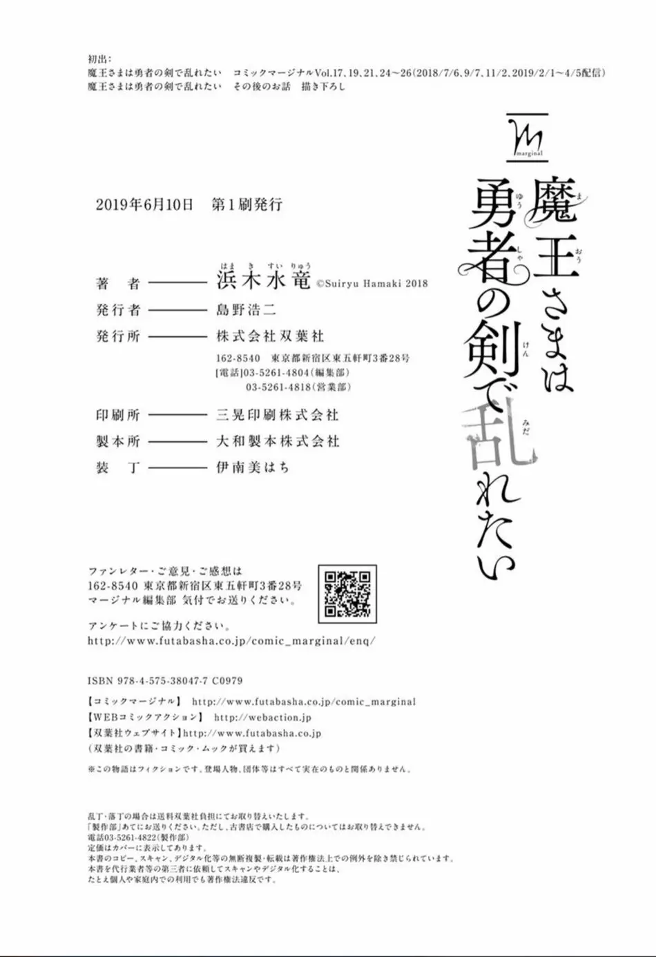 魔王さまは勇者の剣で乱れたい 207ページ