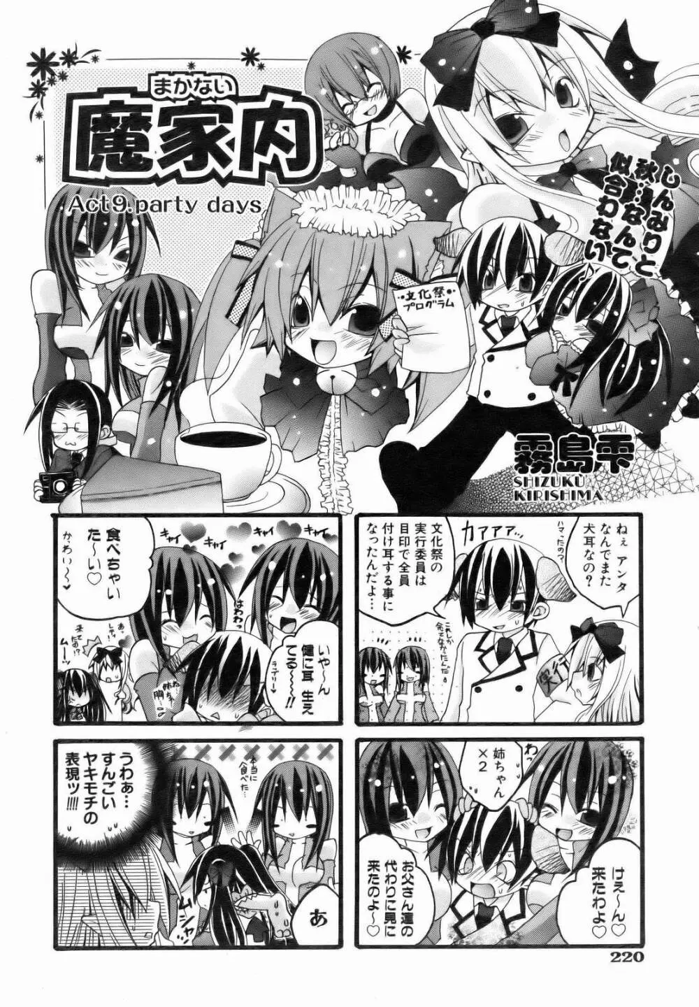 COMIC 阿吽 2007年1月号 VOL.128 220ページ