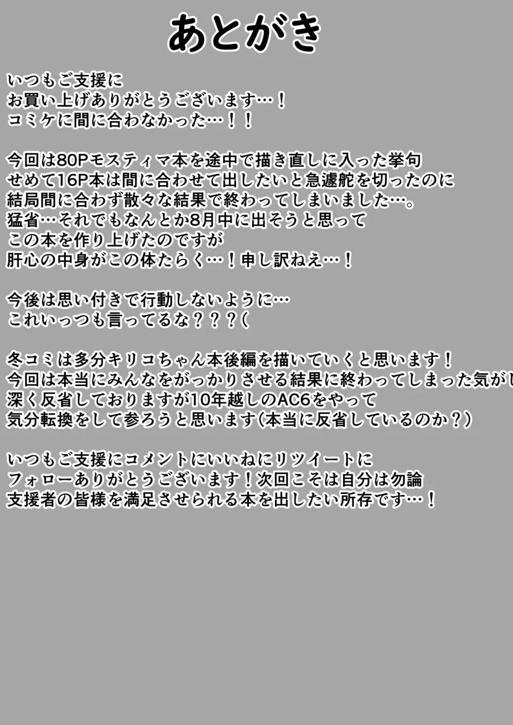 堕ちティマ 19ページ