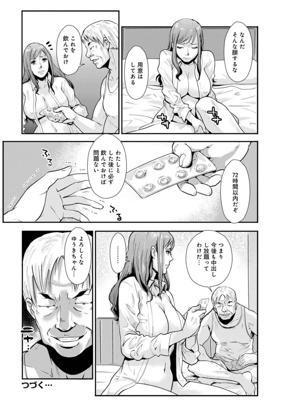 相姦兄妹ふたりだけ 第1巻 166ページ