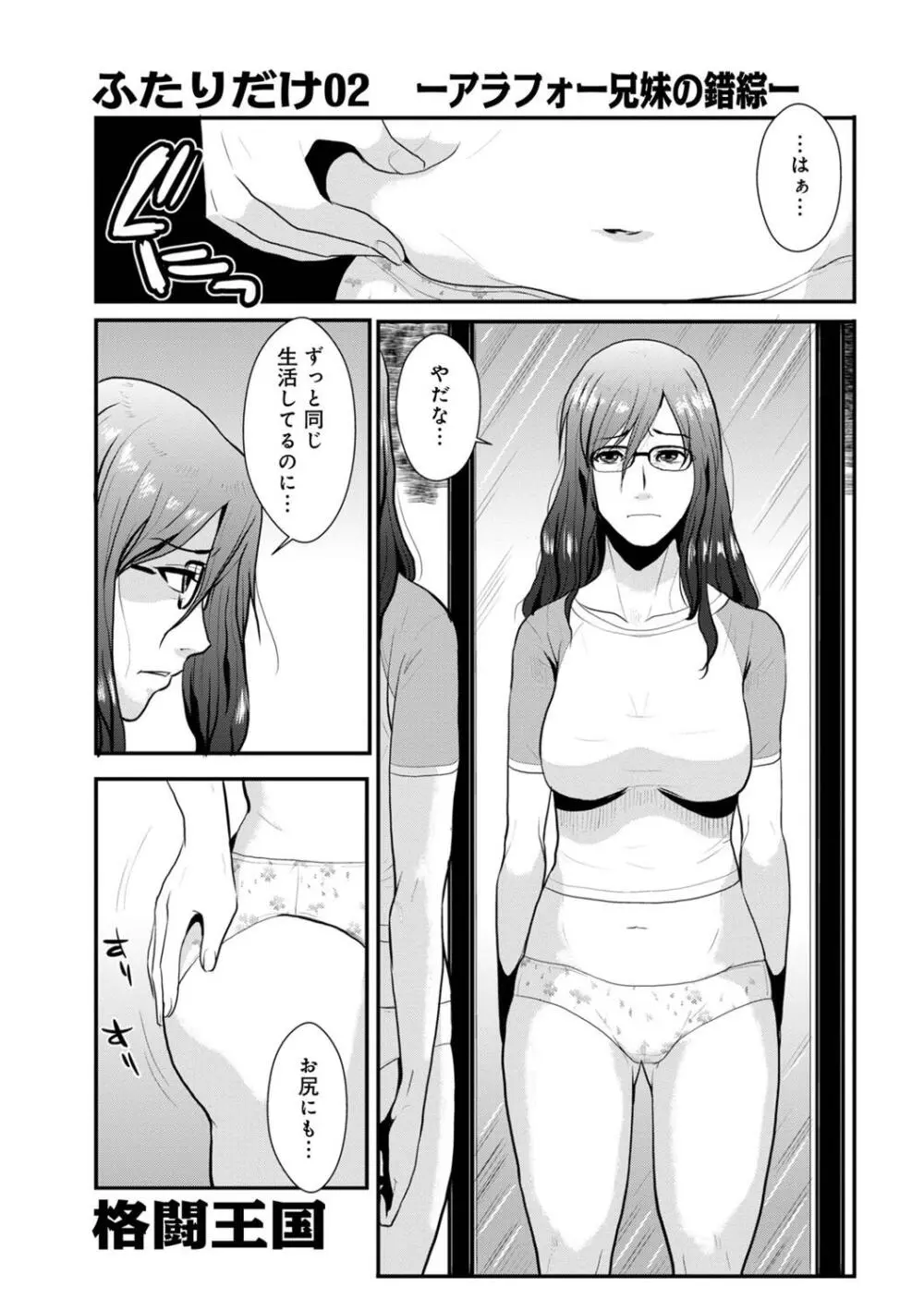 相姦兄妹ふたりだけ 第1巻 19ページ